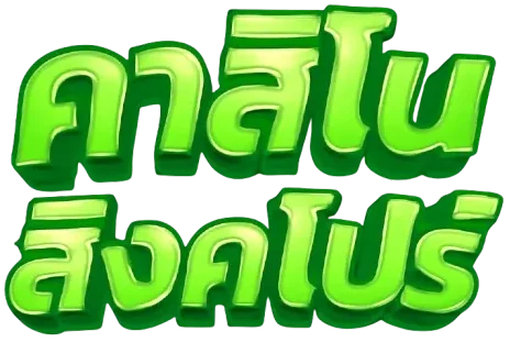 คาสิโนสิงคโปร์ ออนไลน์